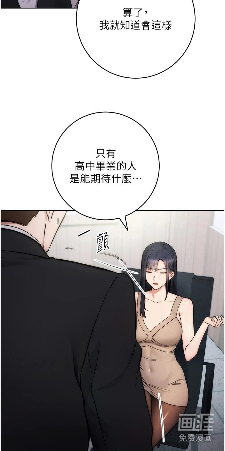 第2章：轻视