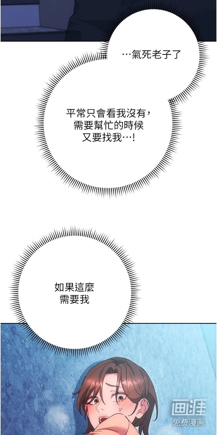 第32章：员工的怒火