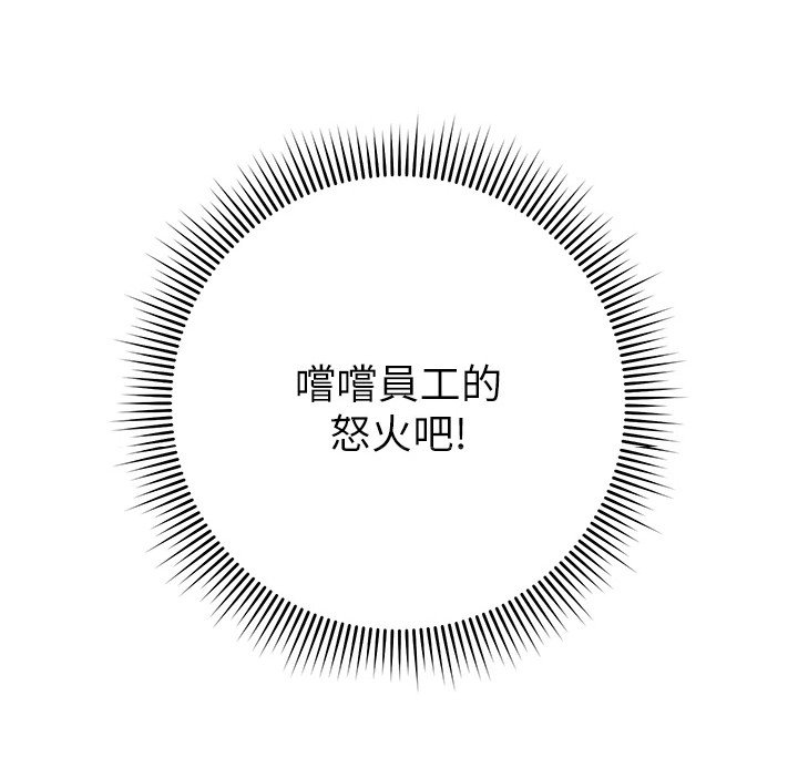 第32章：员工的怒火