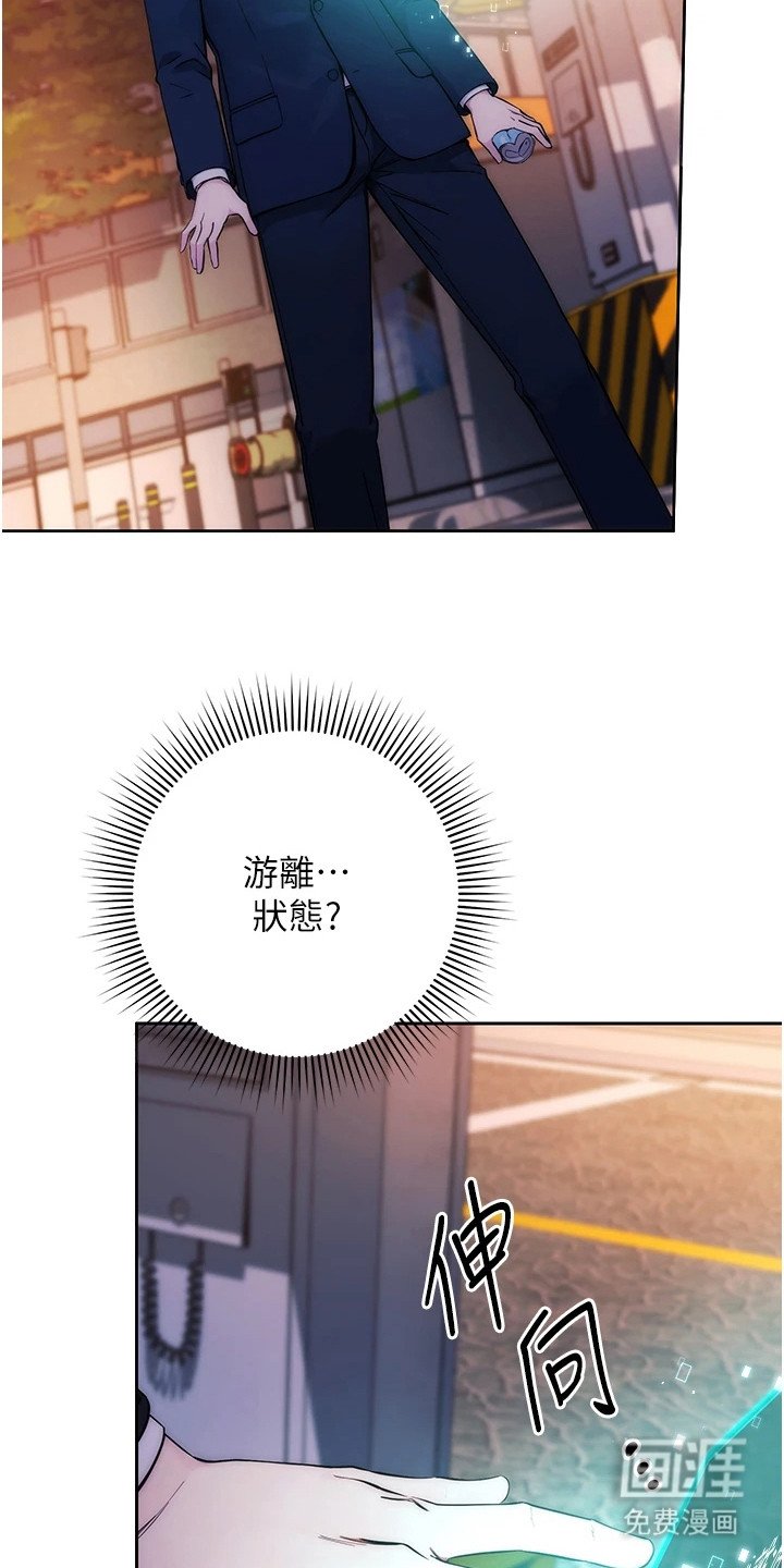 第4章： 游离状态