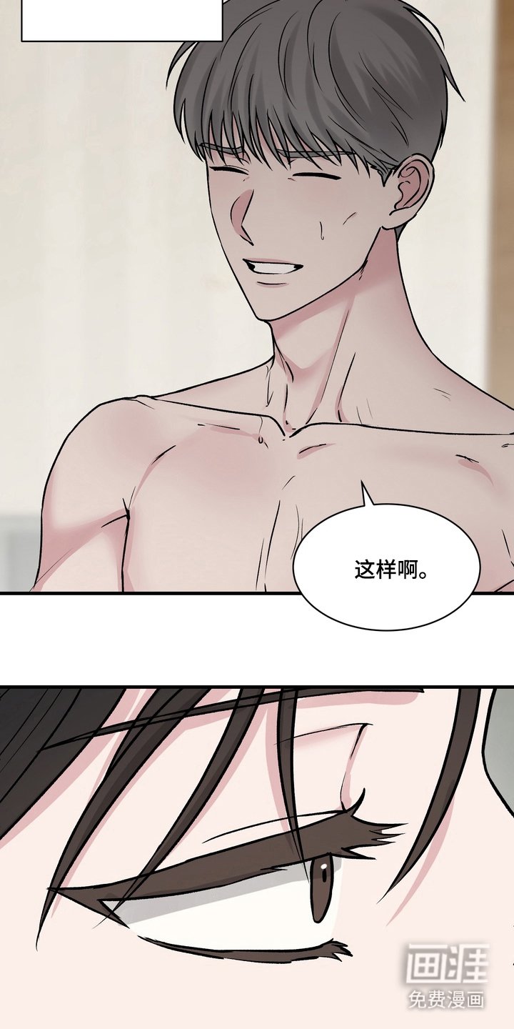 第1章：奇怪的视线