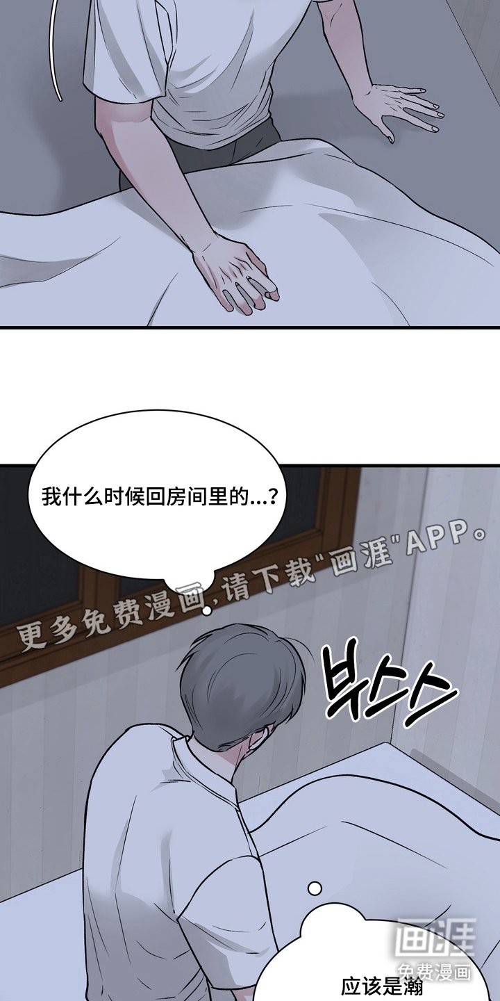 第3章：冷静点