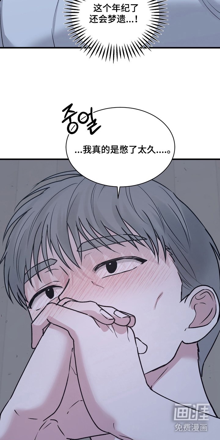 第3章：冷静点
