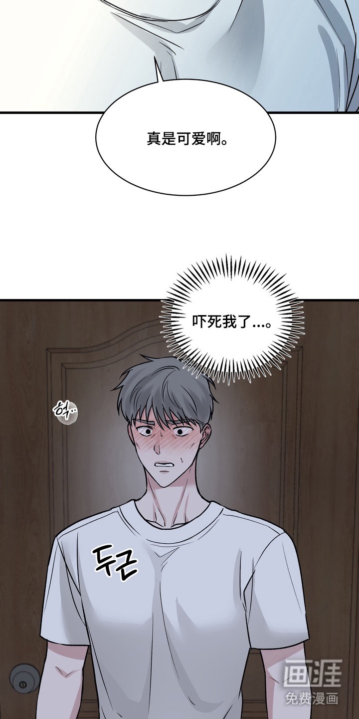 第3章：冷静点