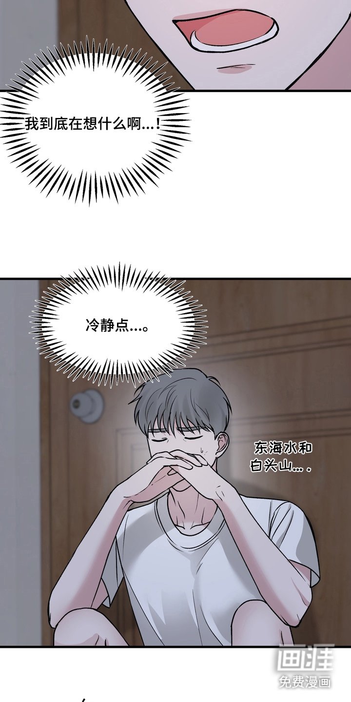 第3章：冷静点