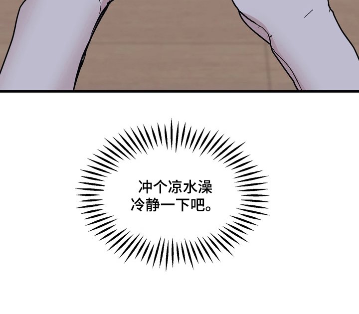 第3章：冷静点