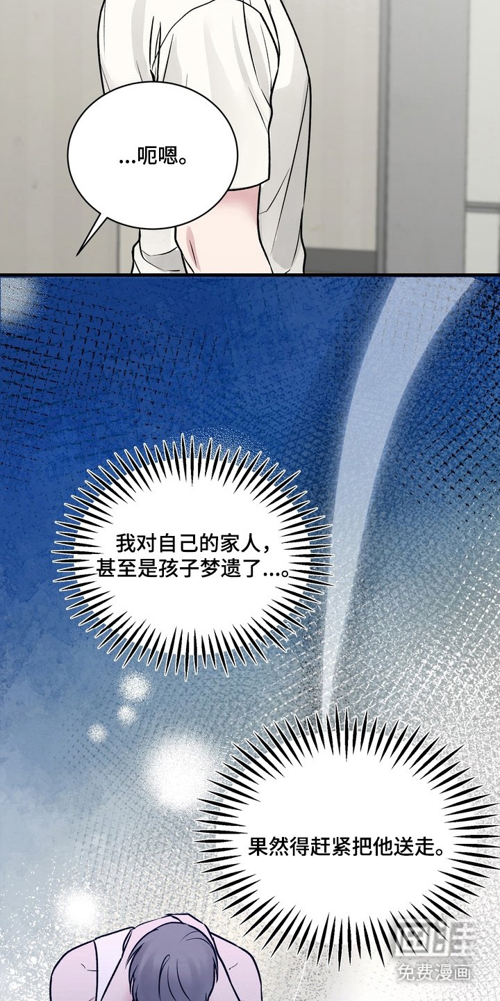 第5章：梦遗