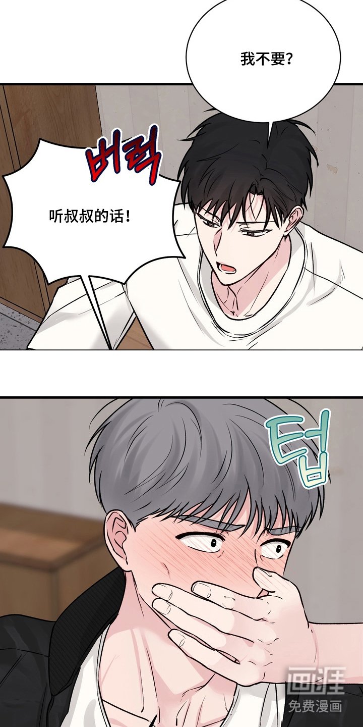 第8章：快住手