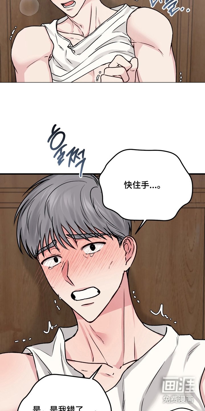 第8章：快住手