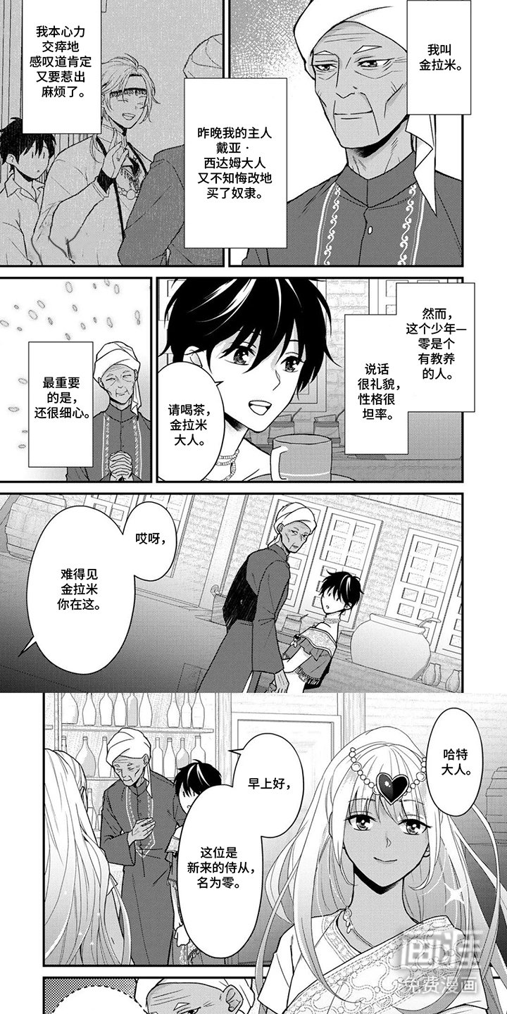 第3章：侍从身份