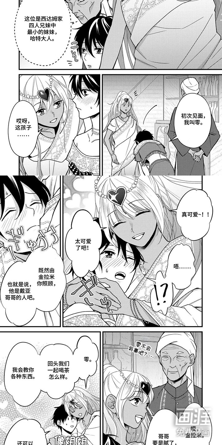 第3章：侍从身份