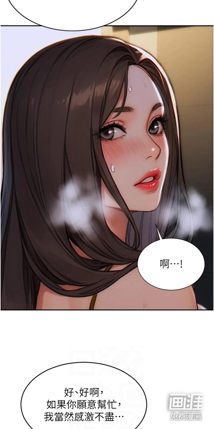 第8章：帮忙