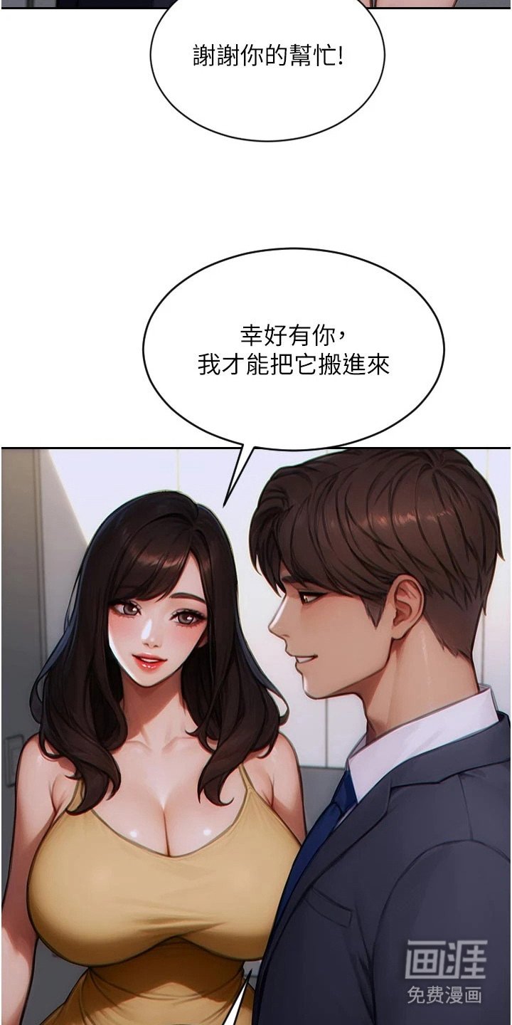 第9章：新邻居