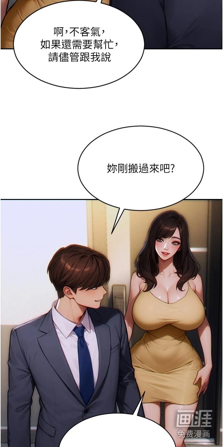 第9章：新邻居