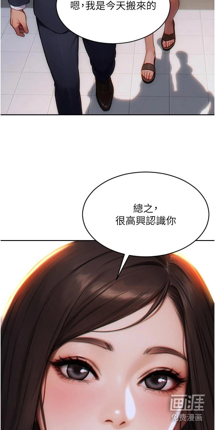 第9章：新邻居