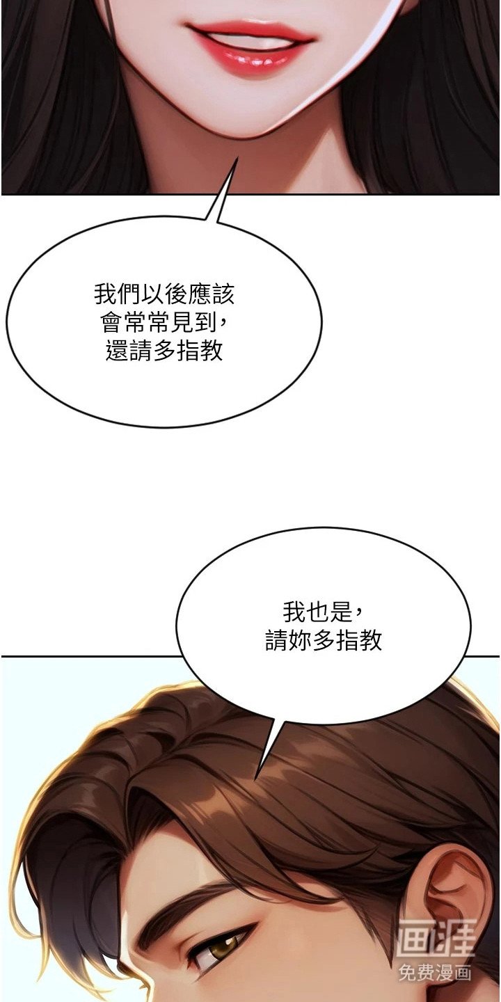 第9章：新邻居