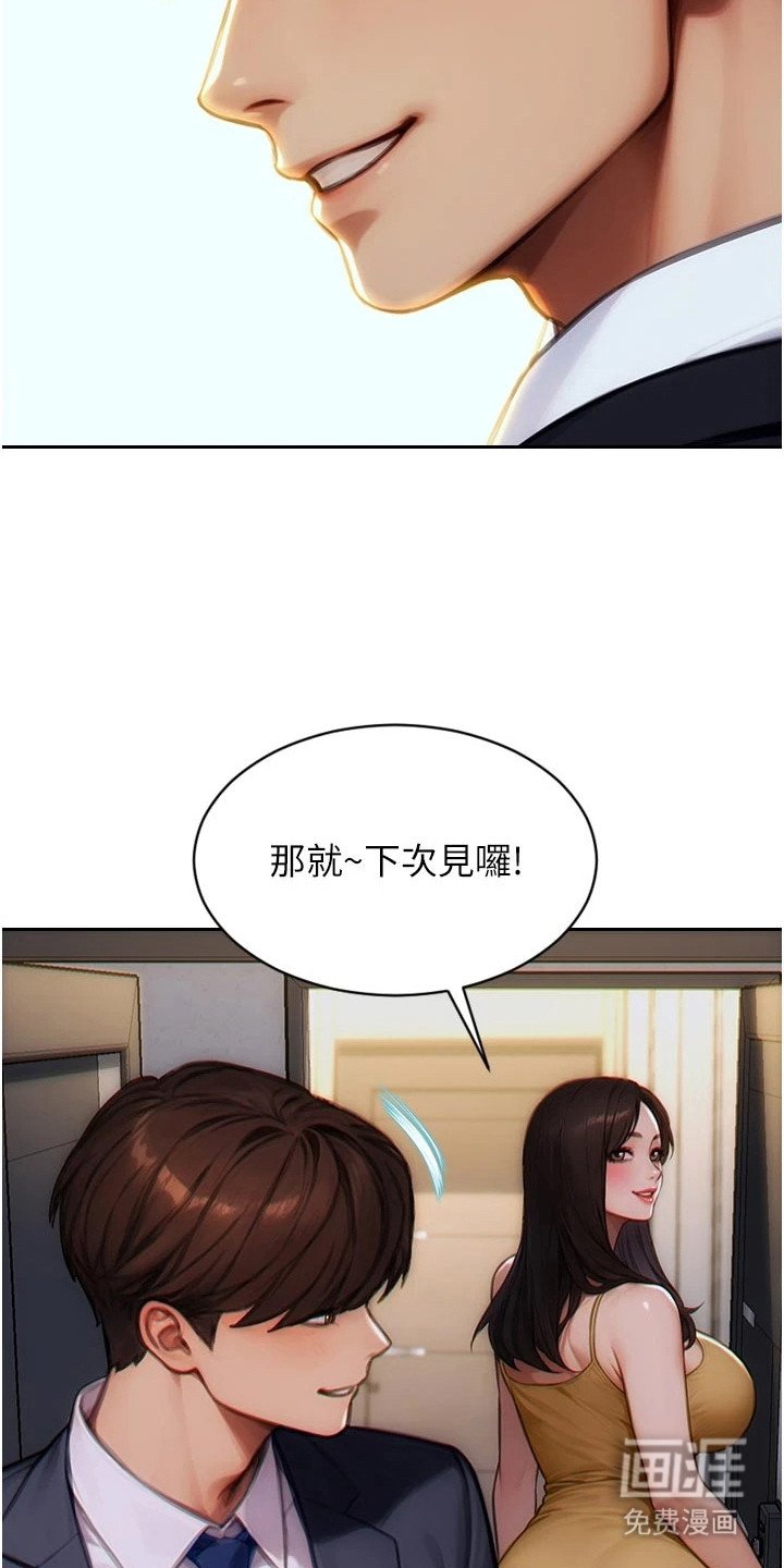 第9章：新邻居