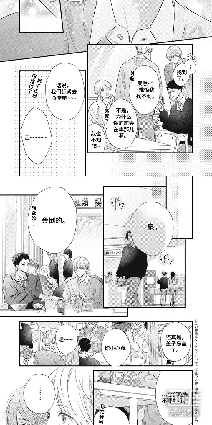 第1章：超越友谊