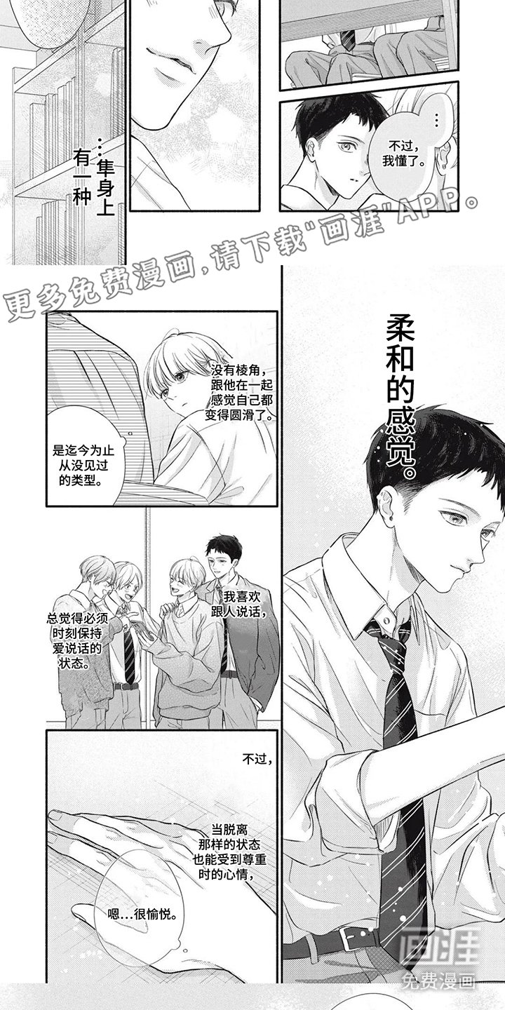 第3章：柔和的感觉