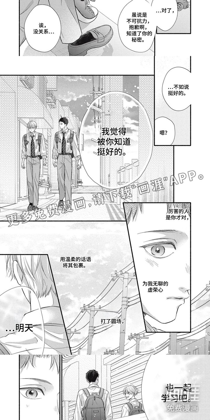 第4章：欢迎回来