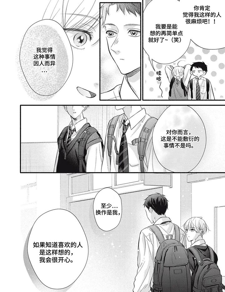 第5章：因人而异