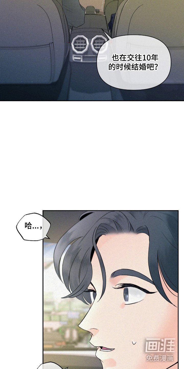 第2章：10年之约