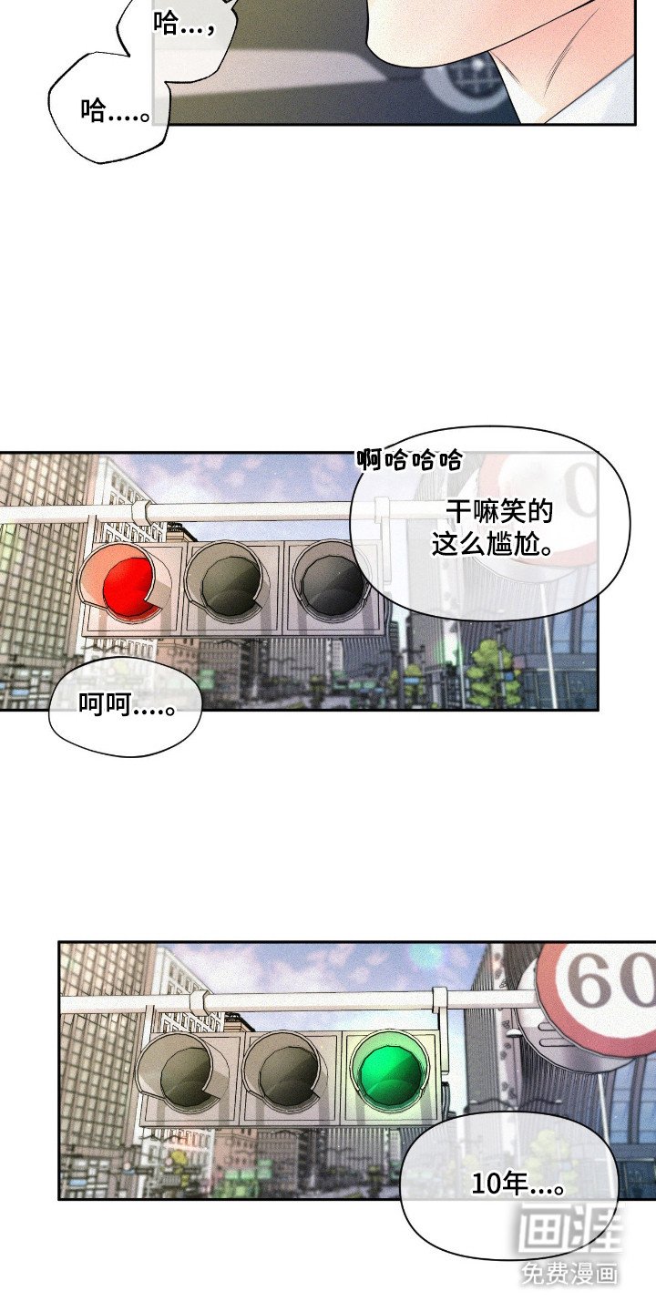 第2章：10年之约
