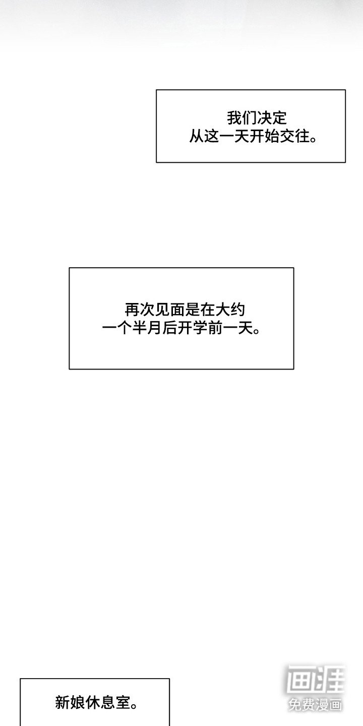 第3章：开始交往