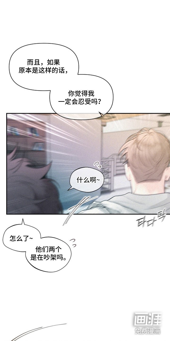 第8章：吵架