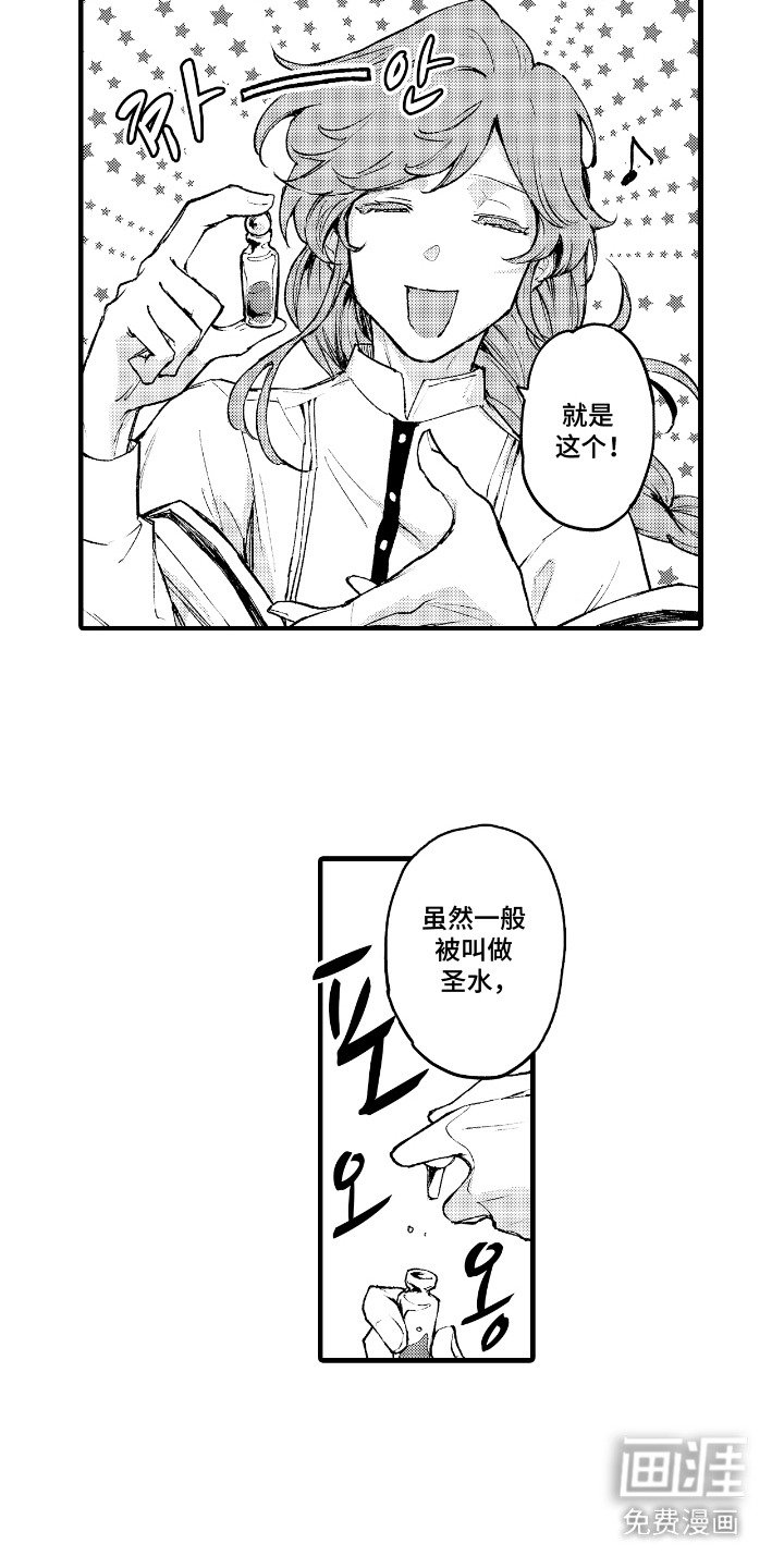 第12章：圣水