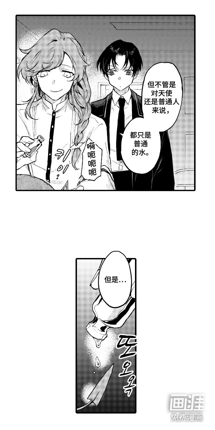 第12章：圣水