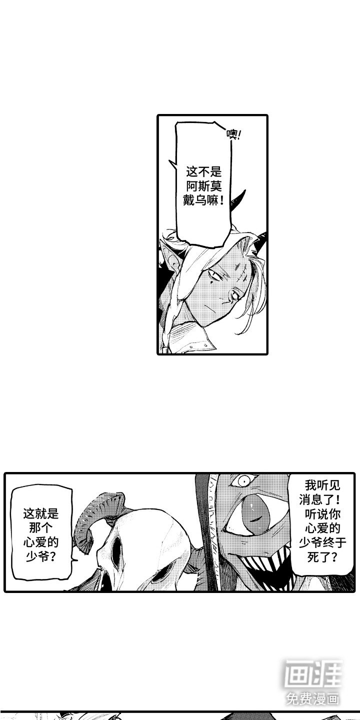 第2章：恶魔