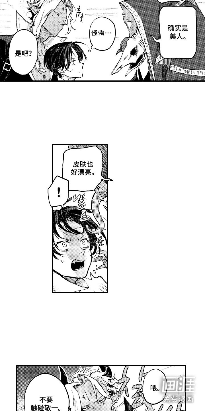 第2章：恶魔
