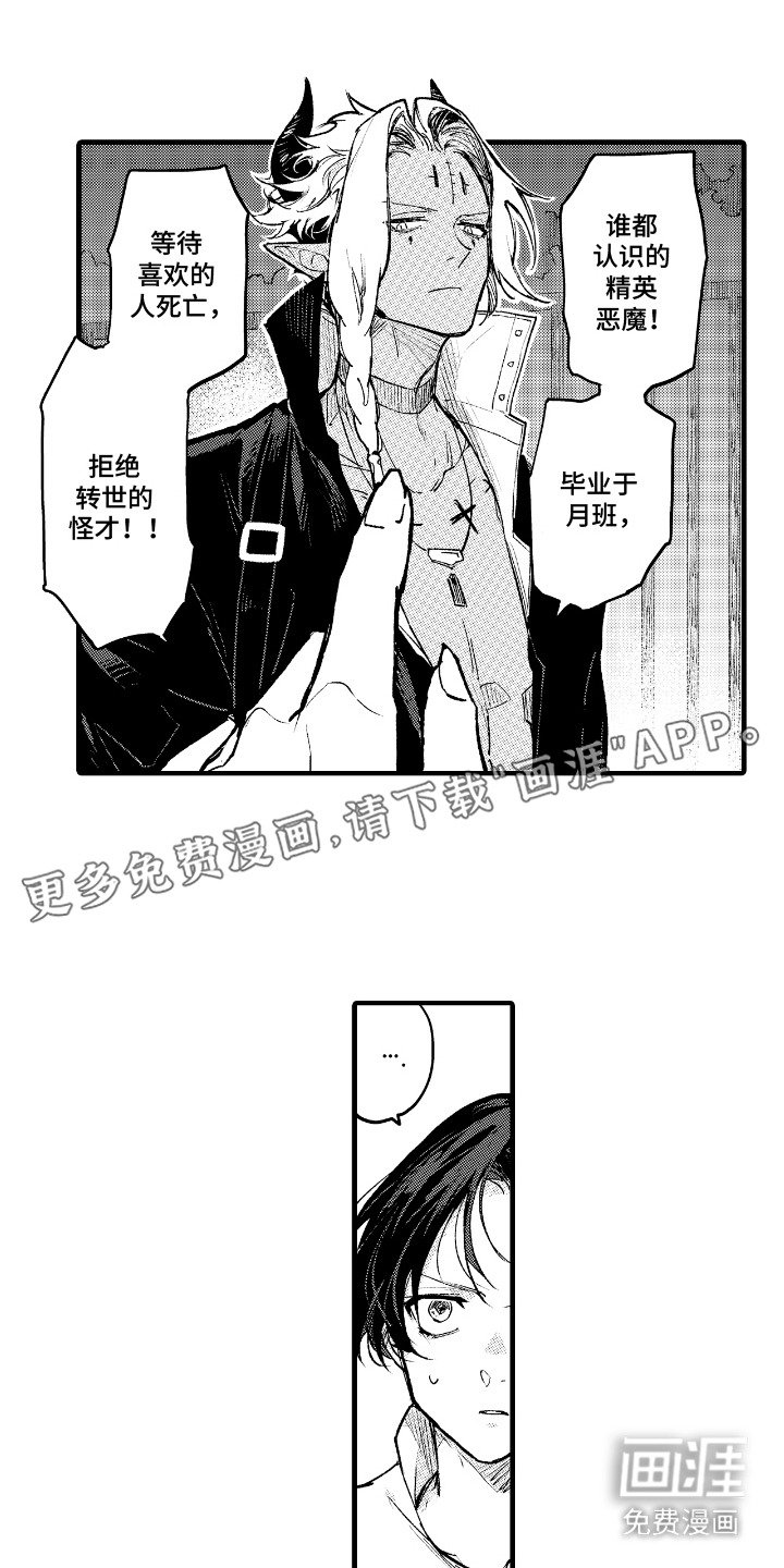 第2章：恶魔