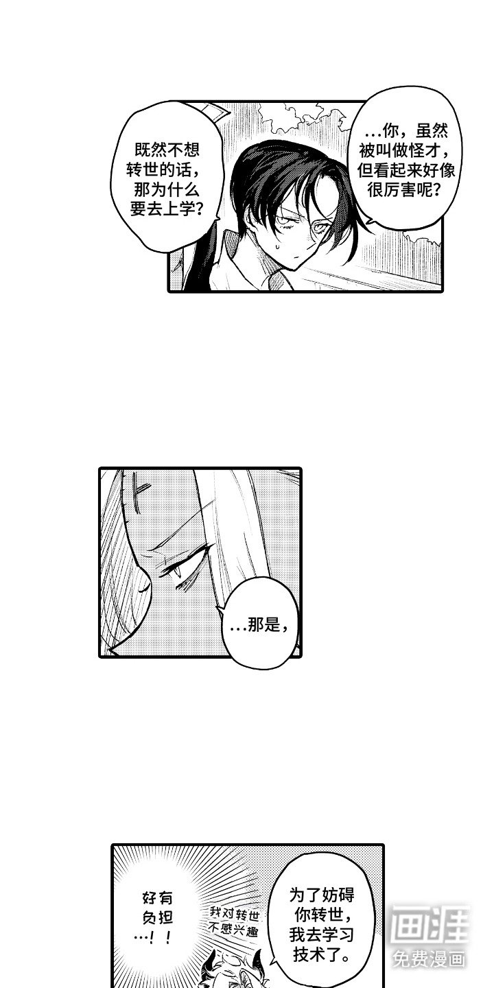 第2章：恶魔