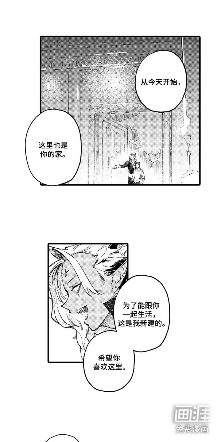 第2章：恶魔