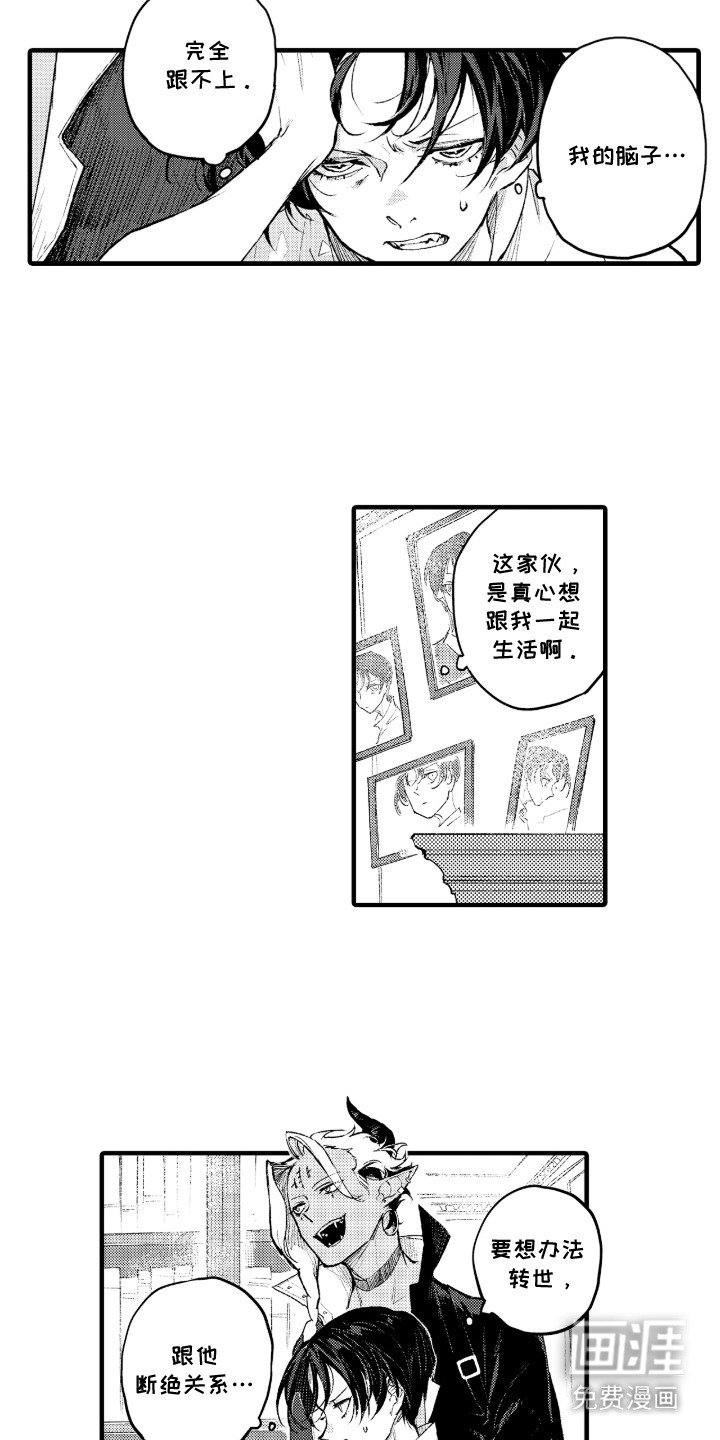 第2章：恶魔