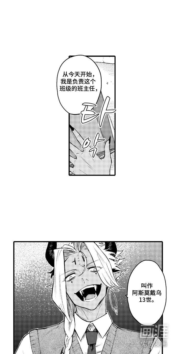 第8章：班主任