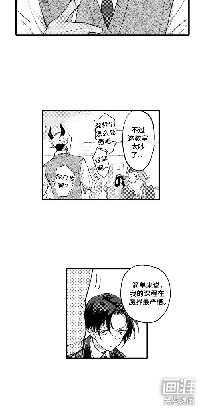 第8章：班主任