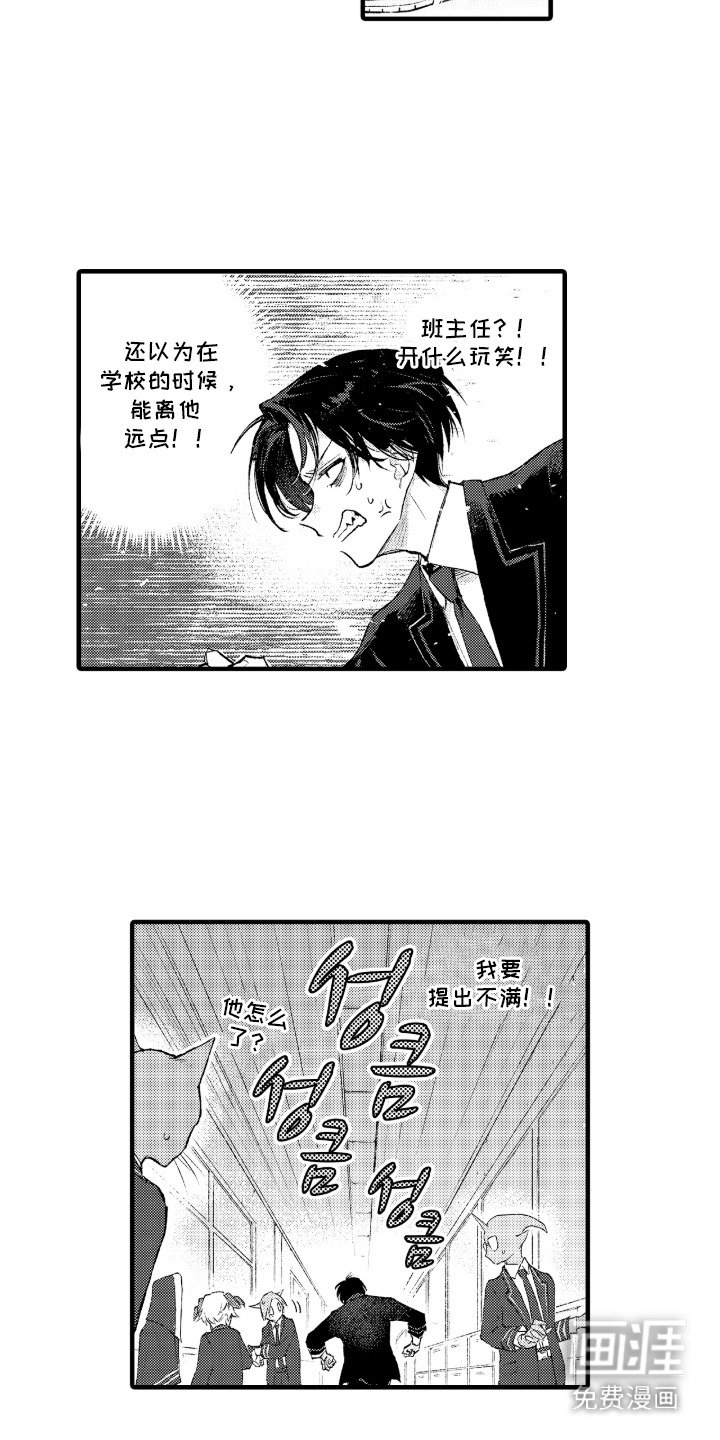 第8章：班主任