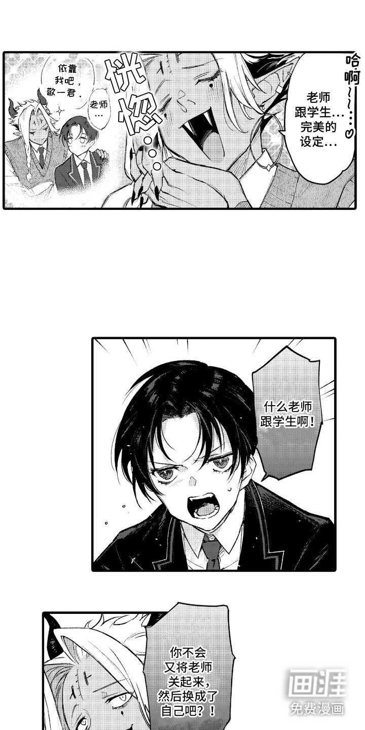 第8章：班主任