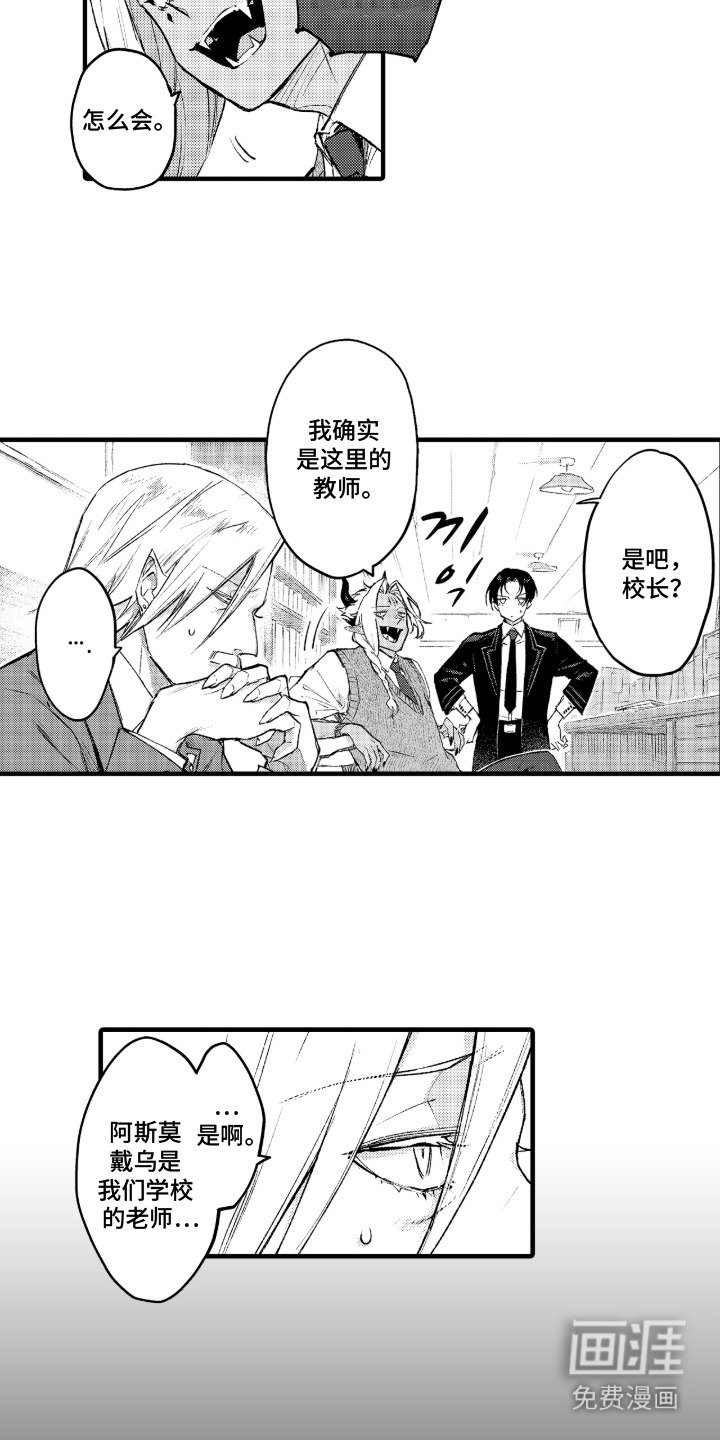 第8章：班主任