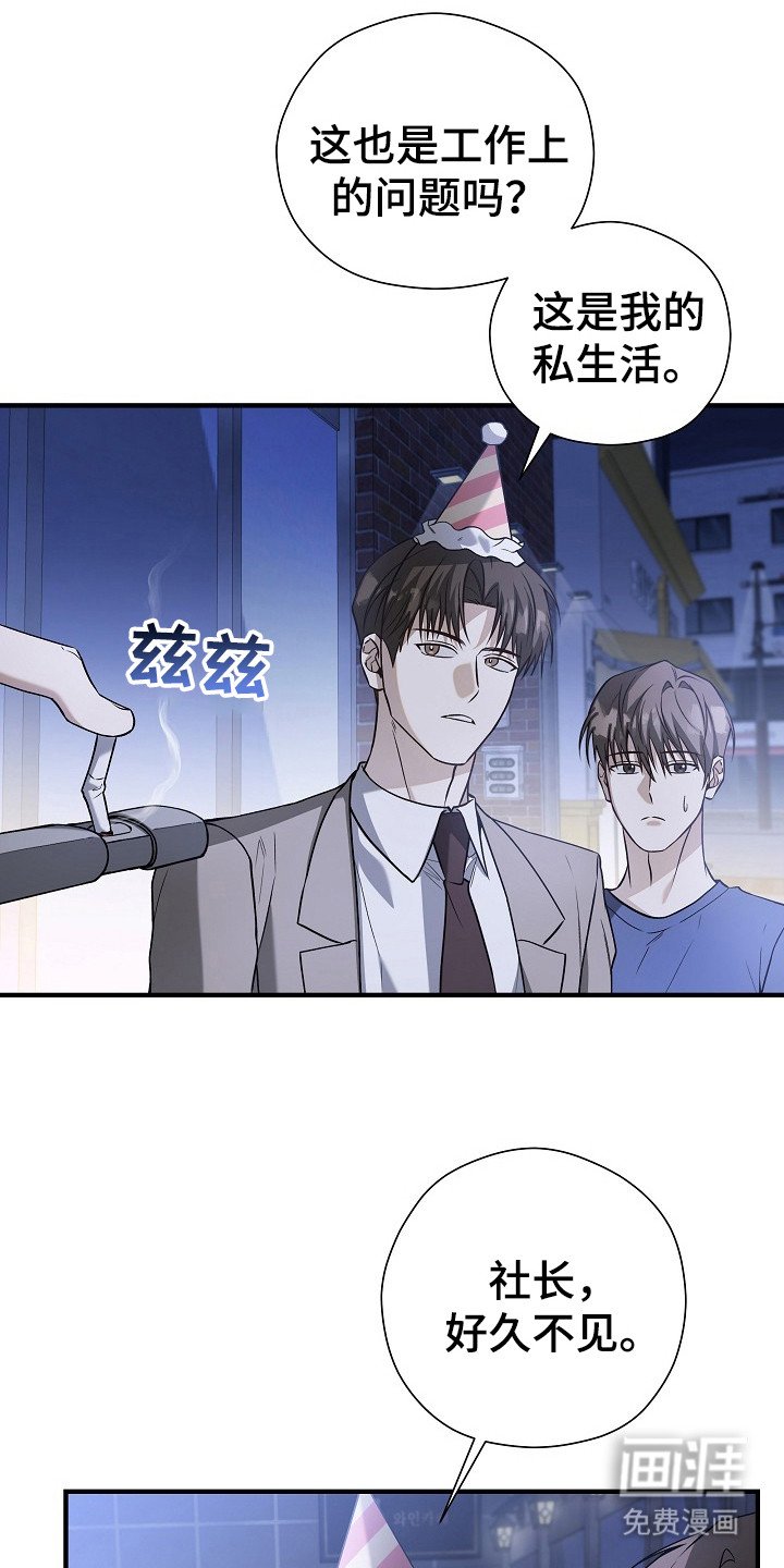 第12章：私生活