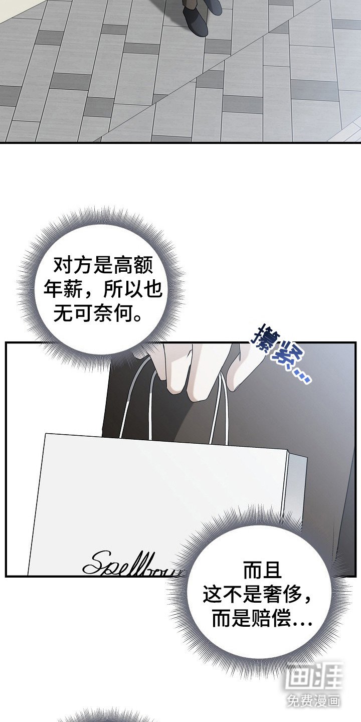 第15章：赔礼