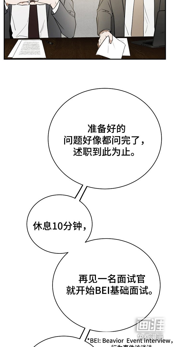 第2章：面试