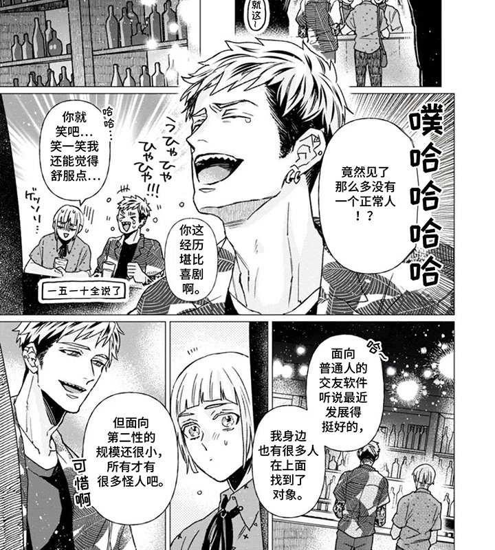 第2章：交友软件