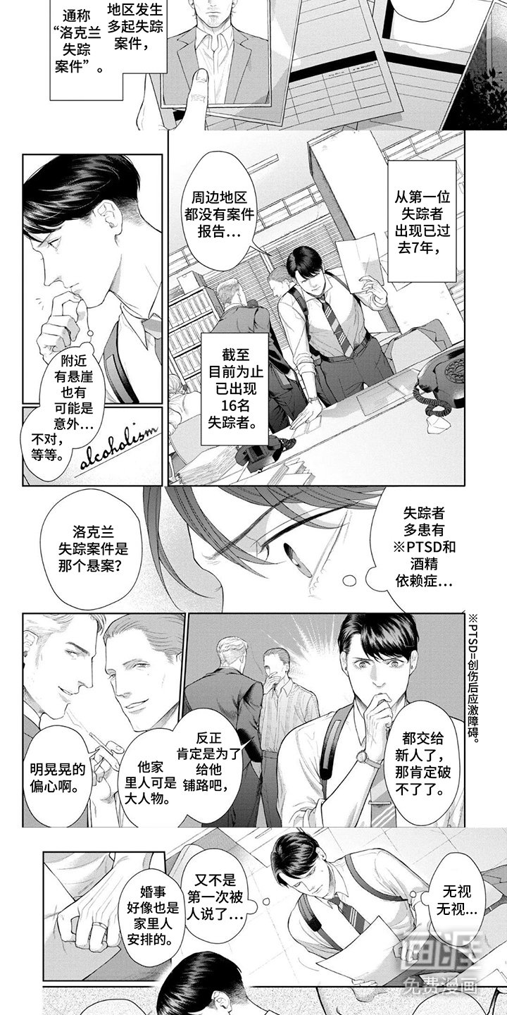 第1章：失踪案件