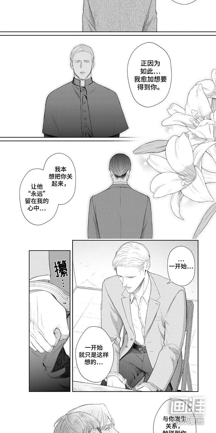 第14章：罪孽