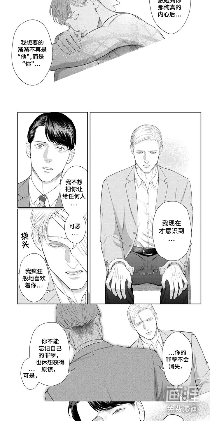 第14章：罪孽