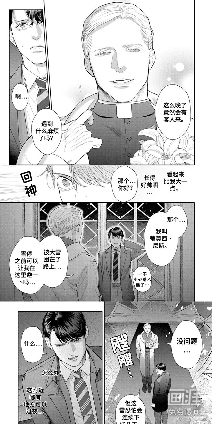 第2章：教堂